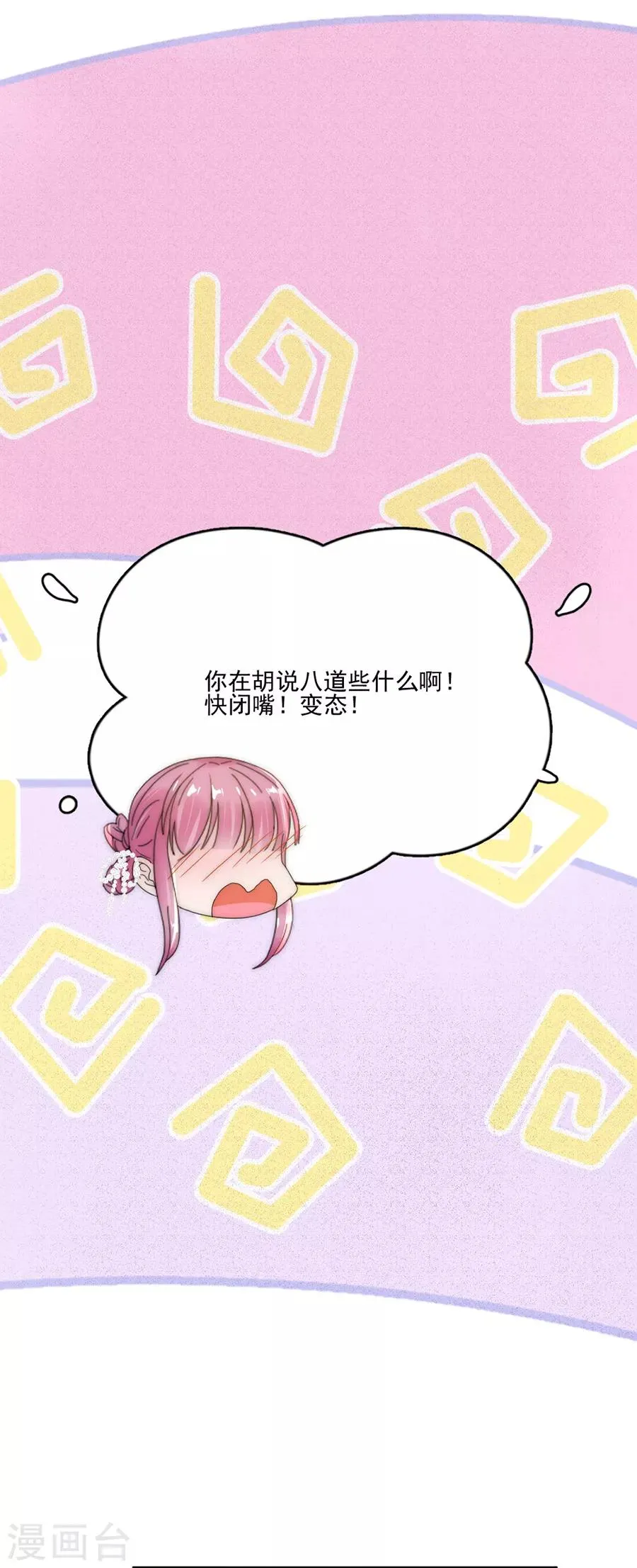 第77话 游乐场 第9页