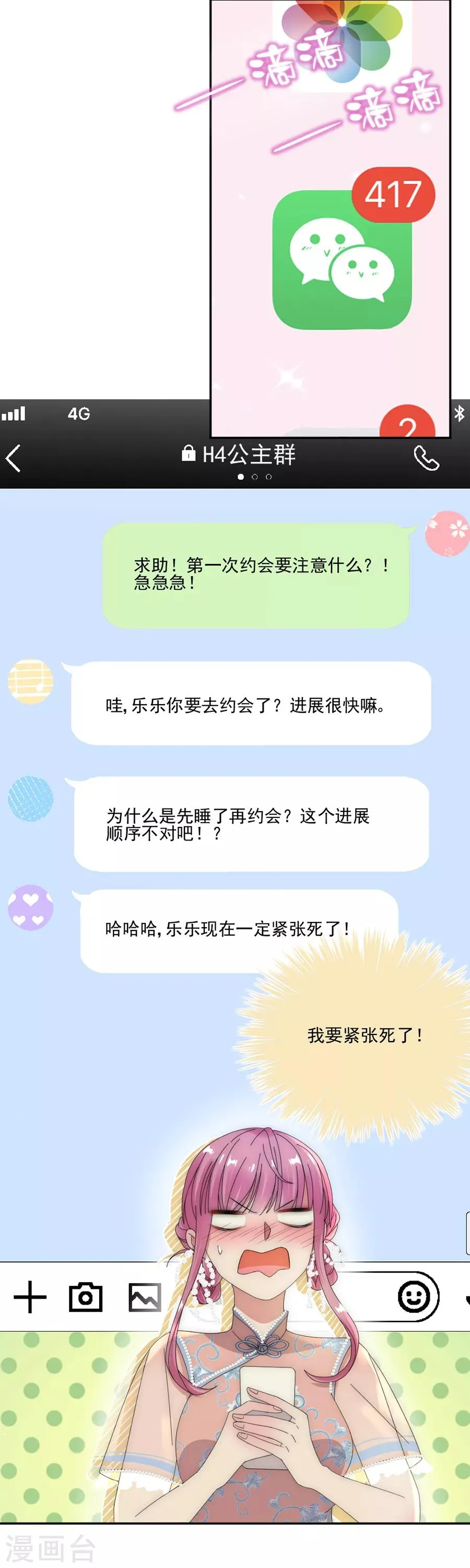 第77话 游乐场 第14页
