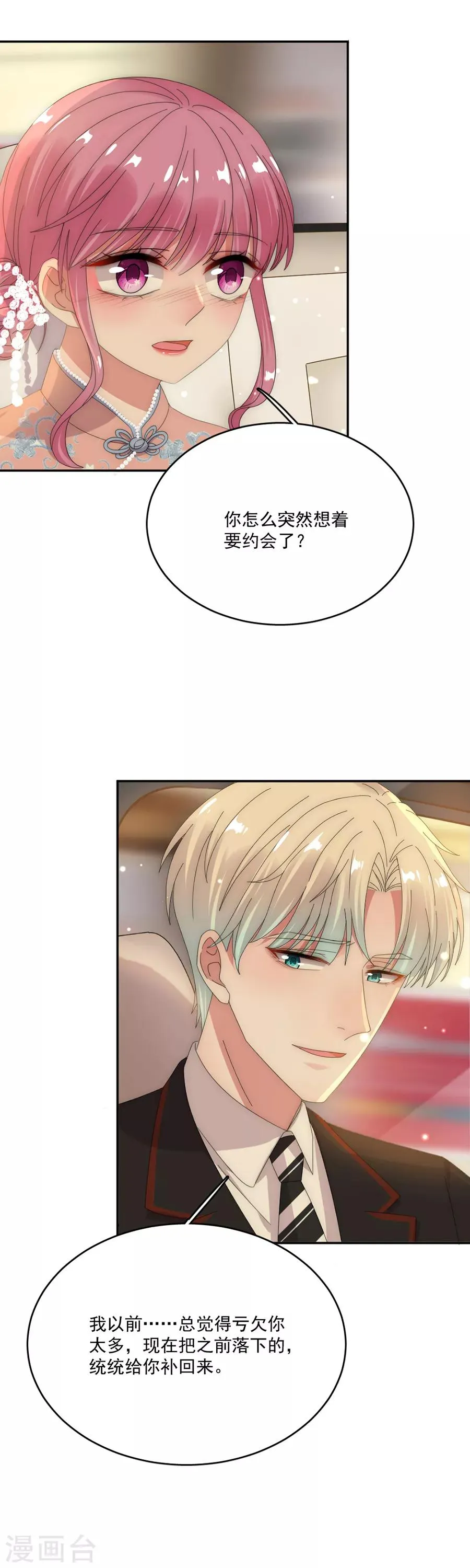 第77话 游乐场 第16页