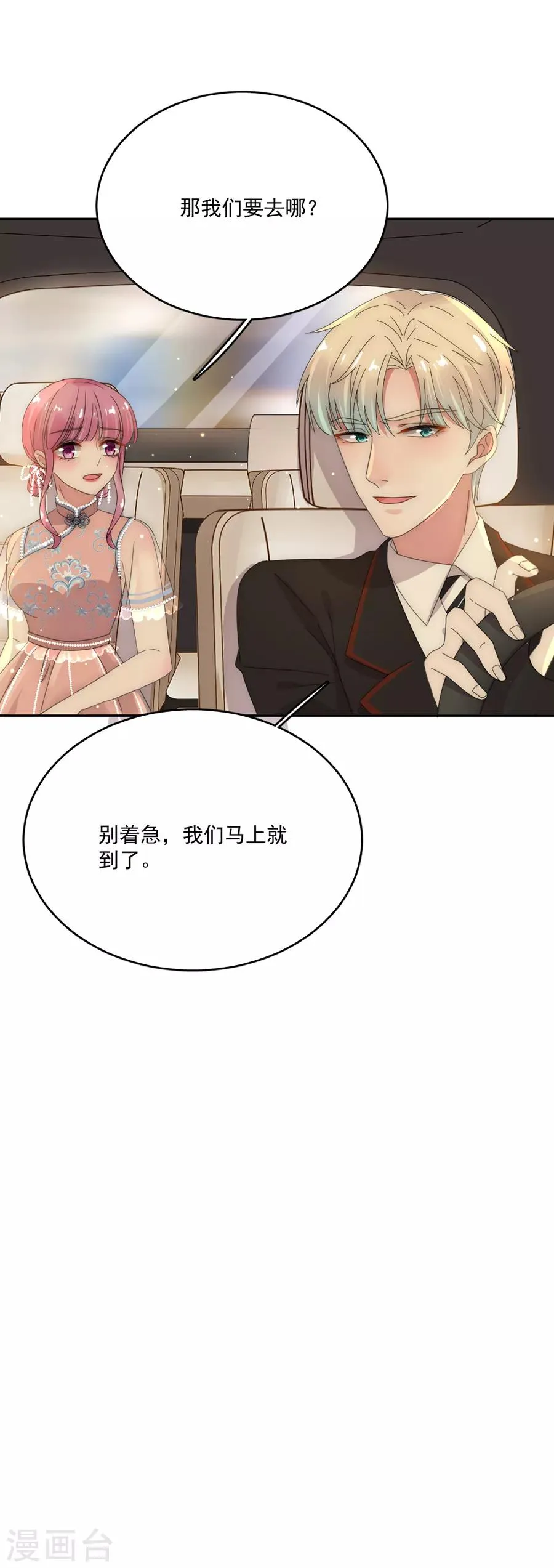 第77话 游乐场 第17页