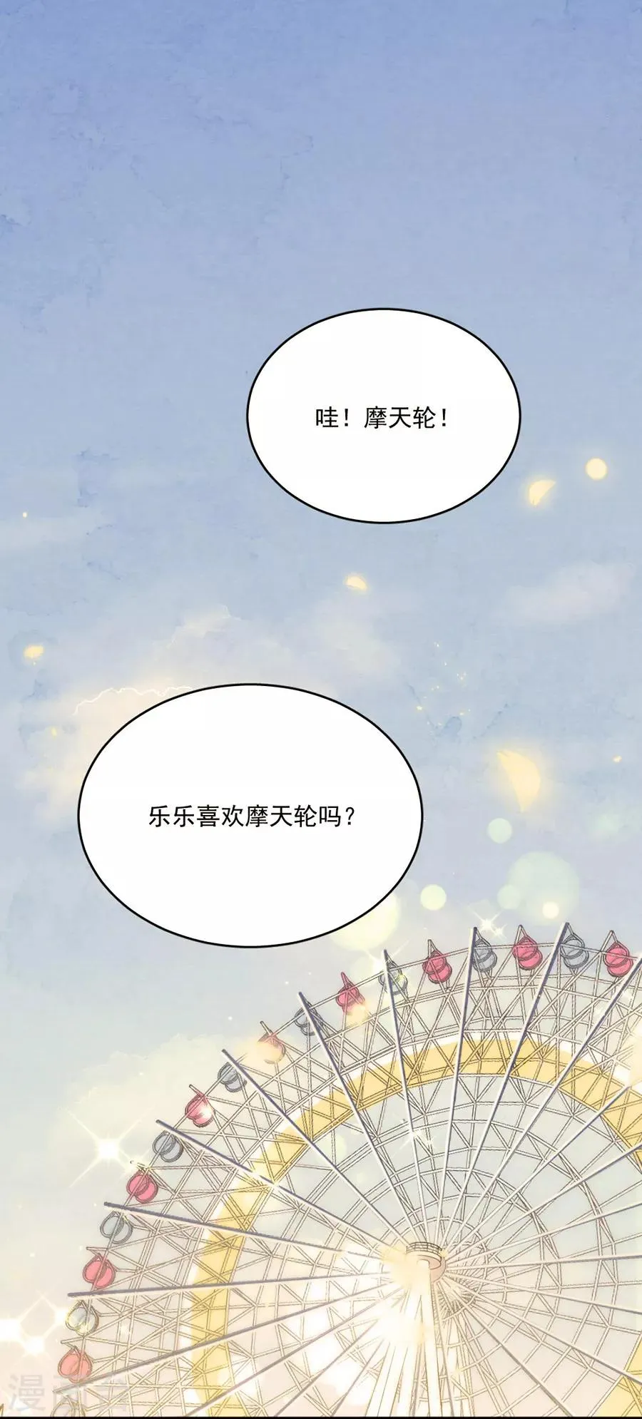 第78话 实现你的愿望 第1页