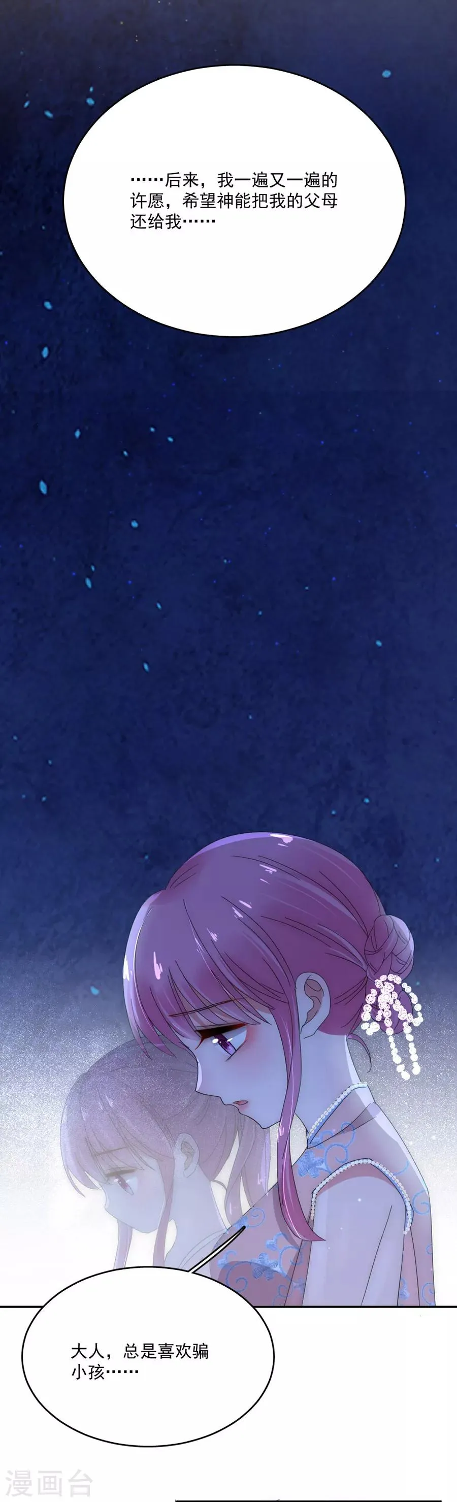 第78话 实现你的愿望 第4页
