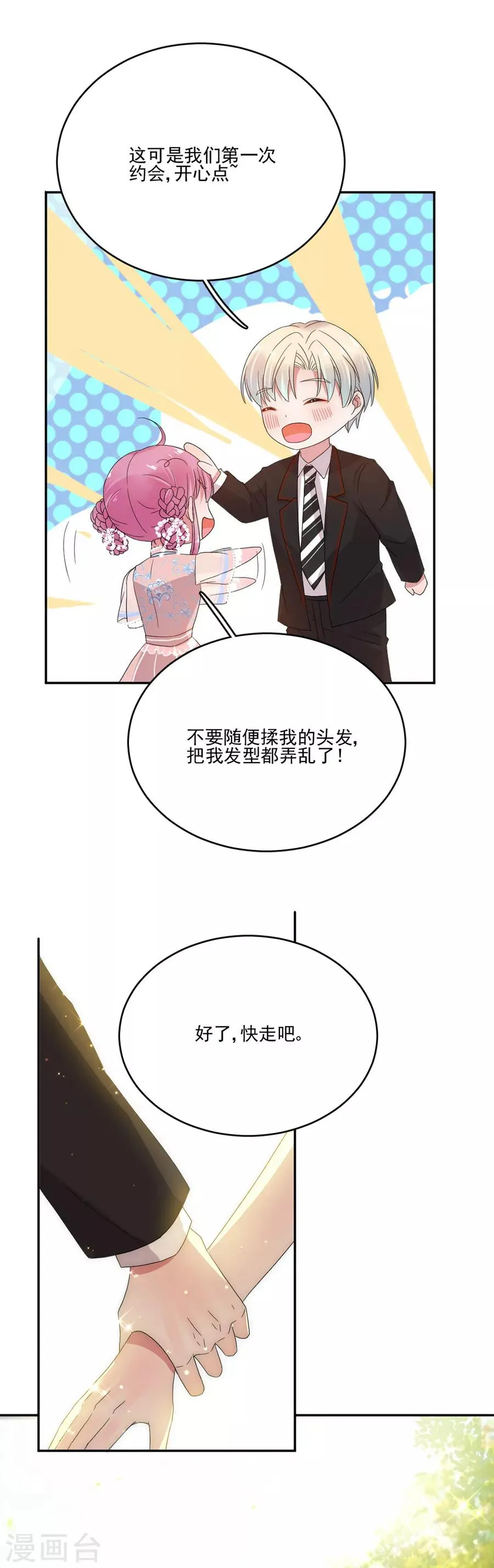 第78话 实现你的愿望 第6页