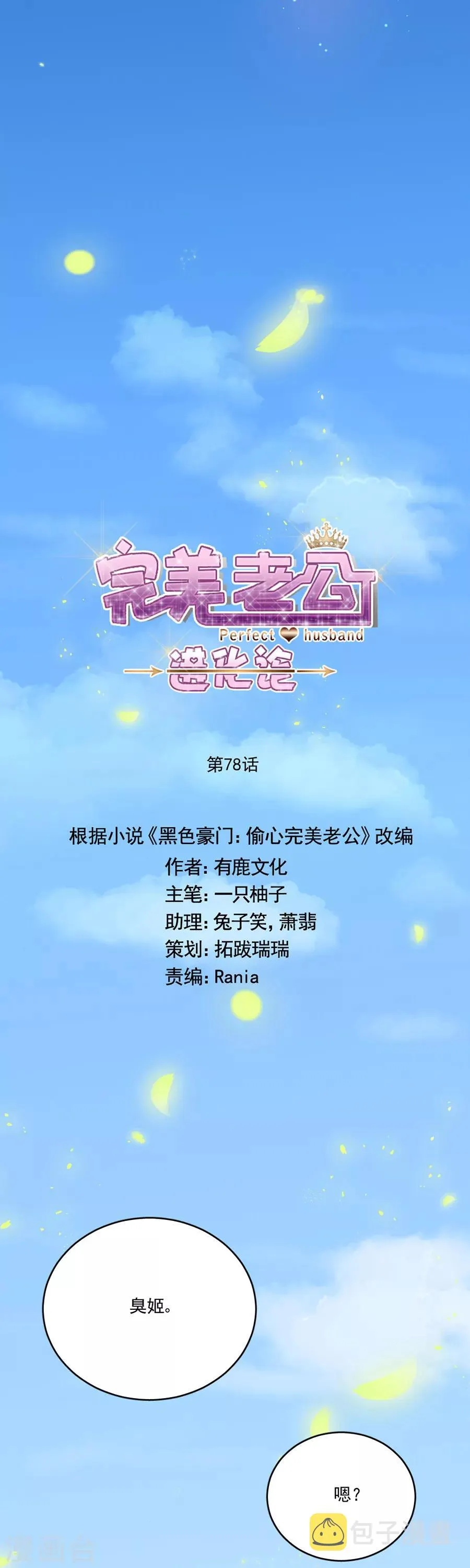 第78话 实现你的愿望 第8页