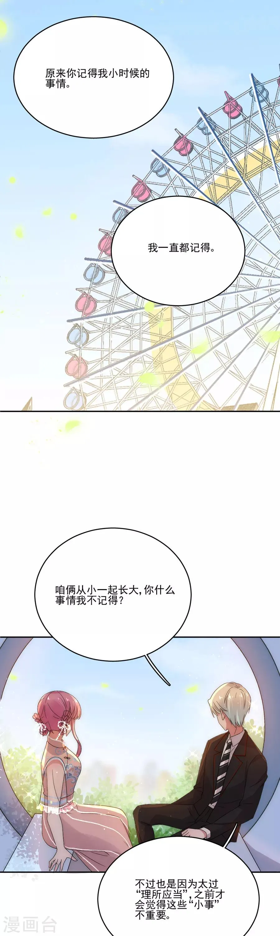 第78话 实现你的愿望 第9页