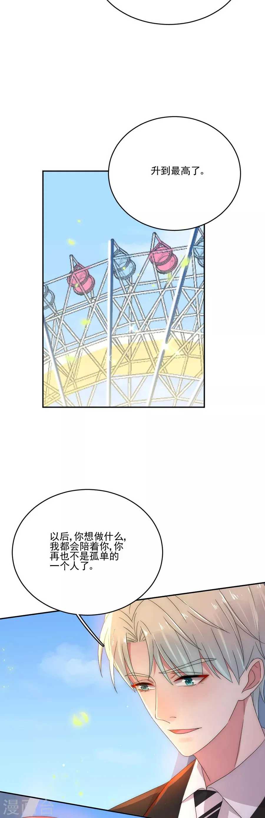 第78话 实现你的愿望 第10页