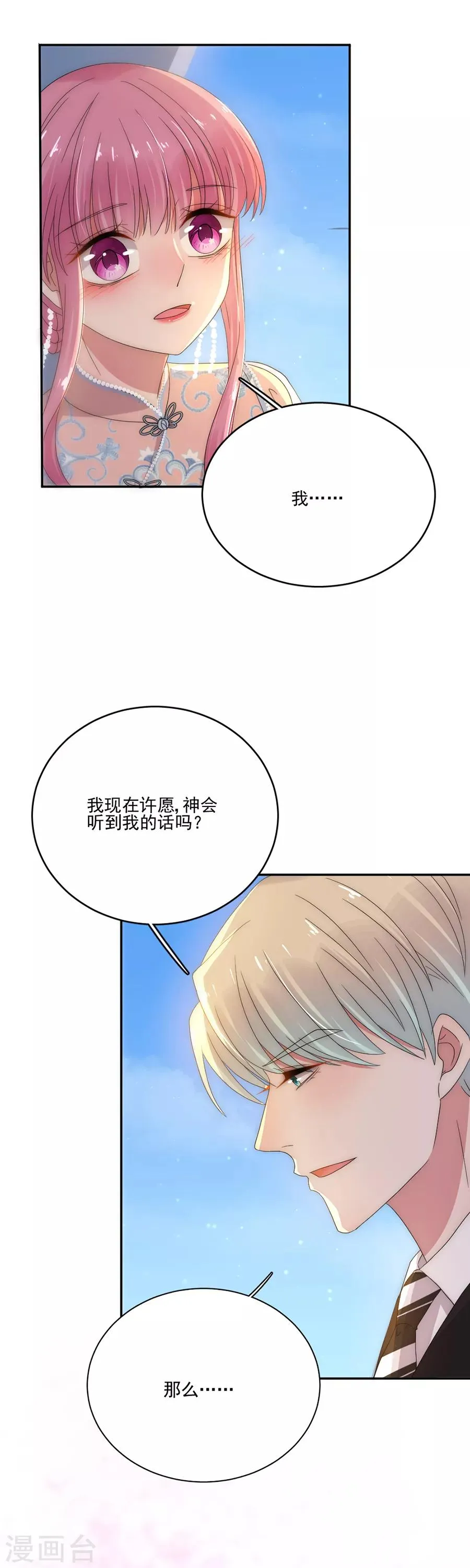 第78话 实现你的愿望 第12页