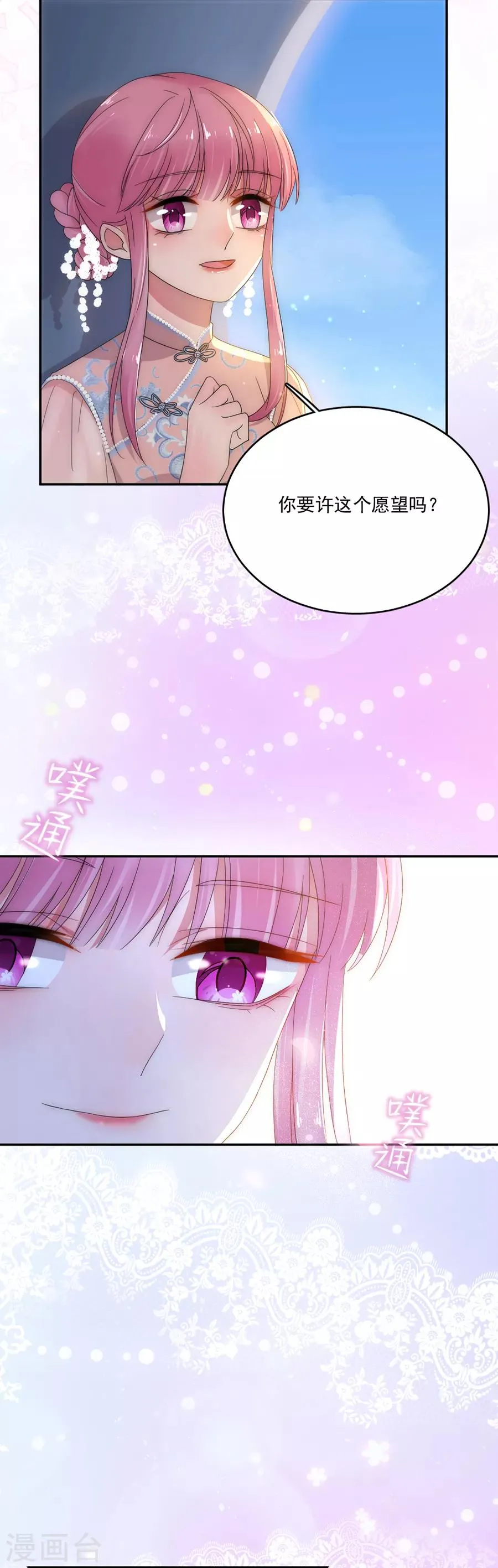 第78话 实现你的愿望 第14页