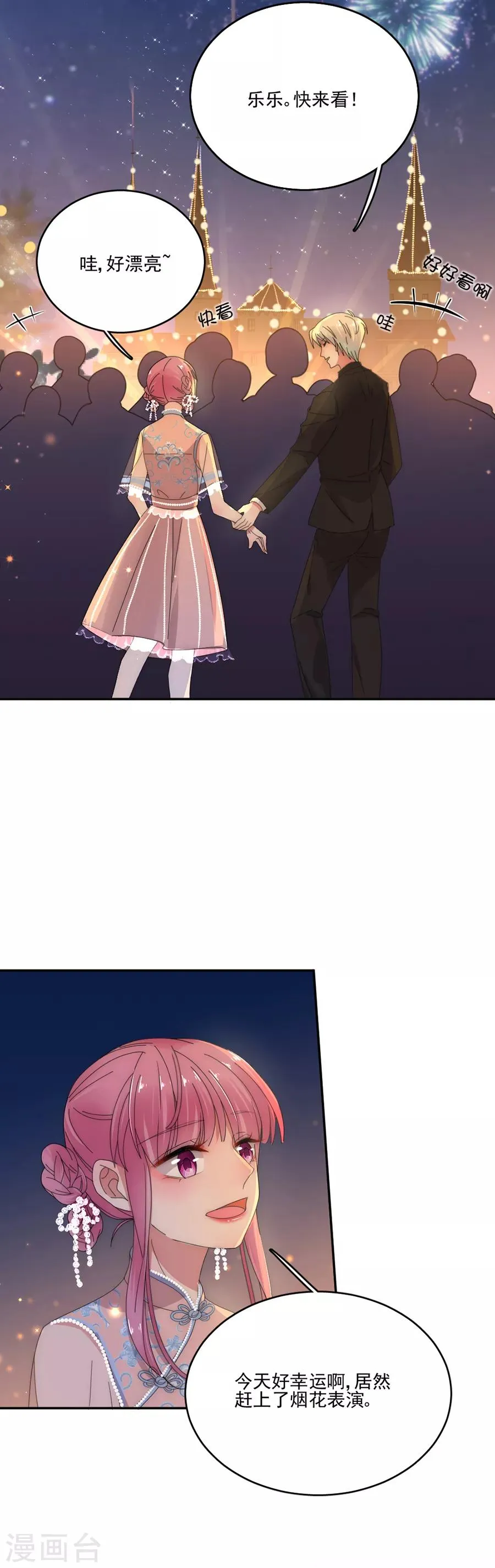 第78话 实现你的愿望 第19页