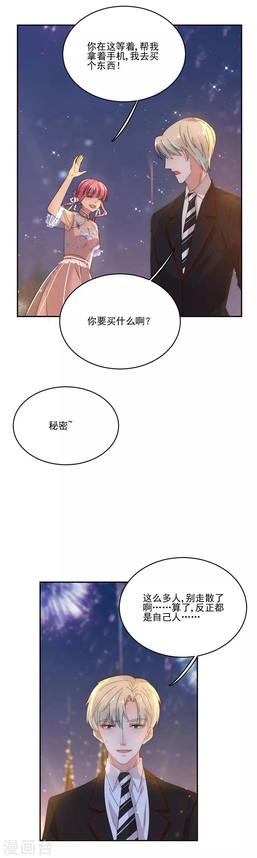 第78话 实现你的愿望 第21页