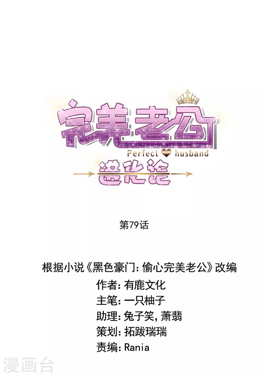 第79话 发现 第9页