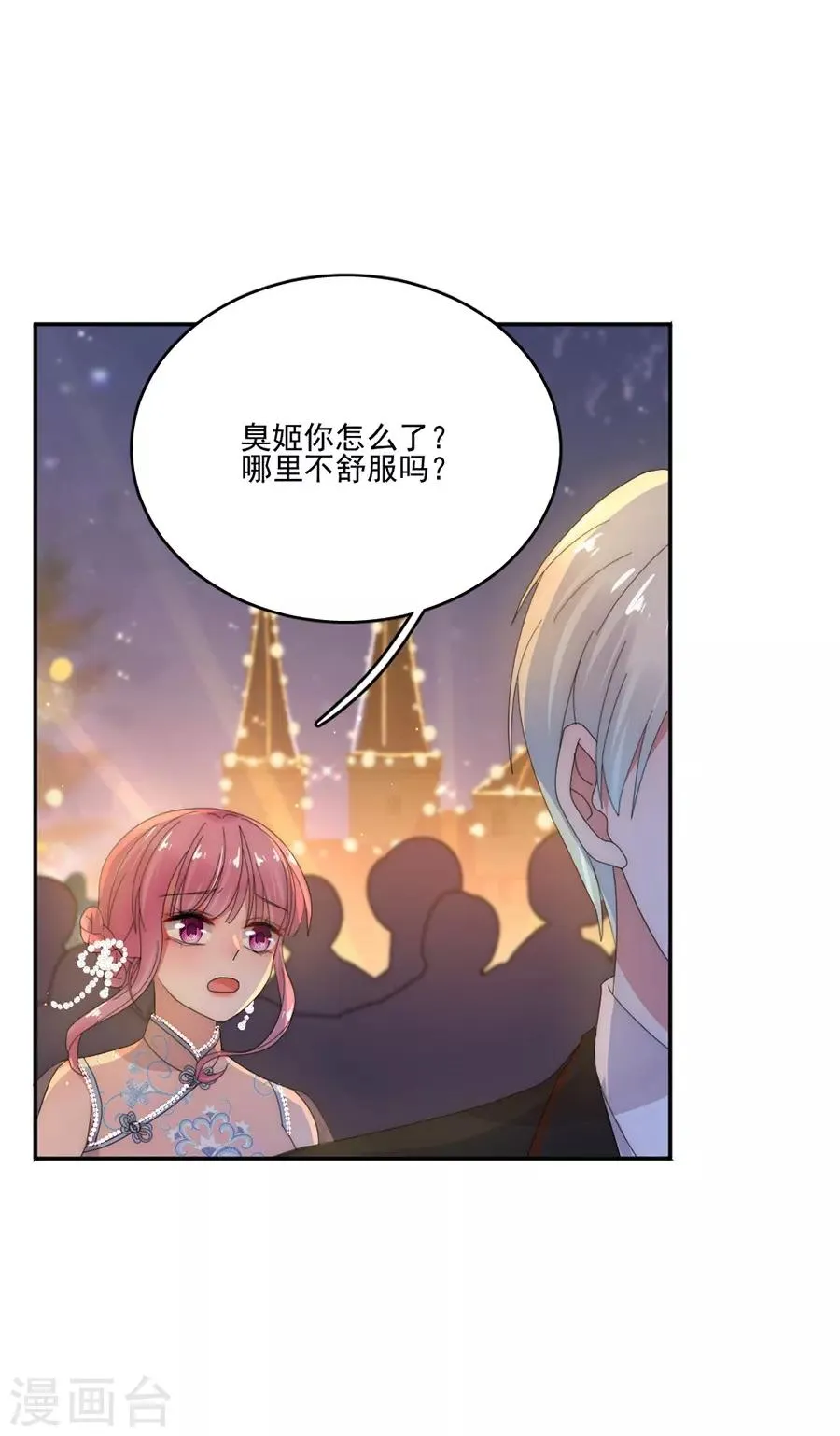 第79话 发现 第15页