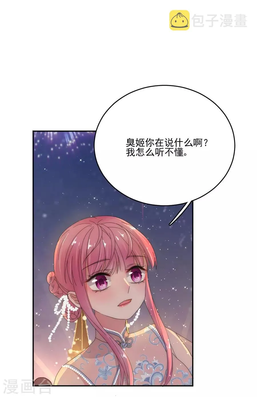 第79话 发现 第17页