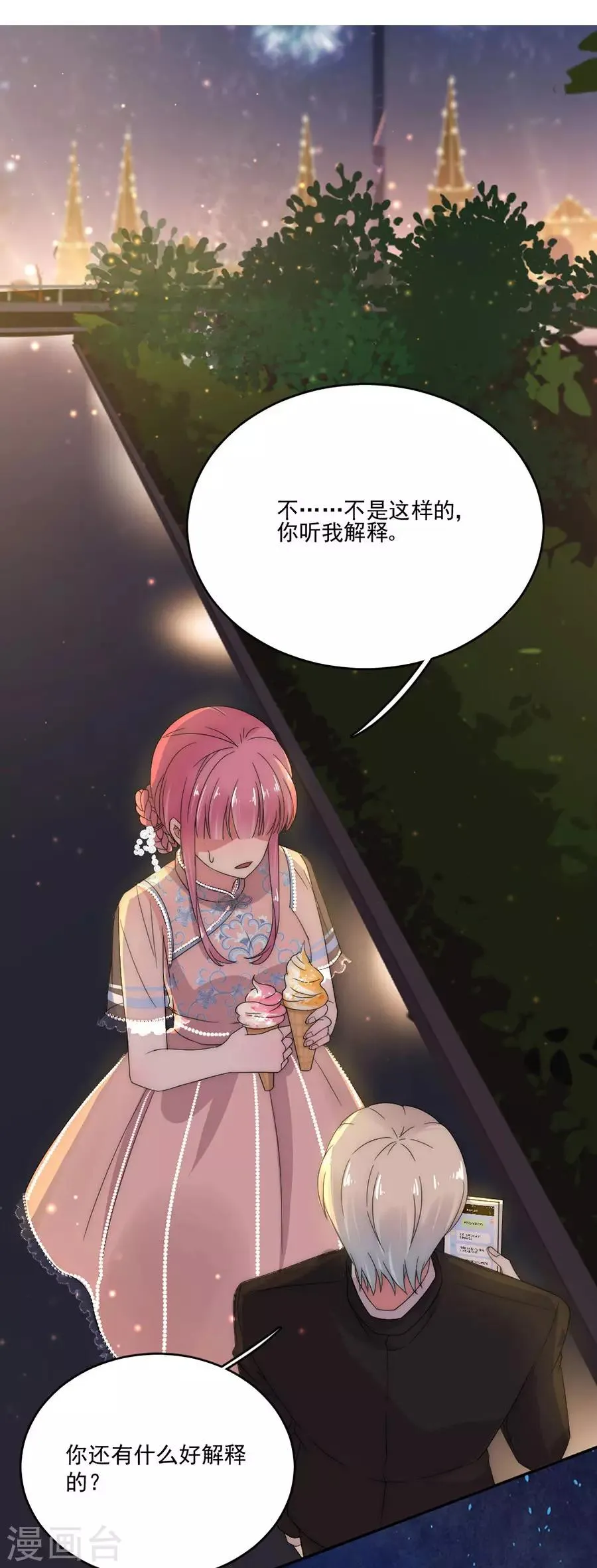 第79话 发现 第25页