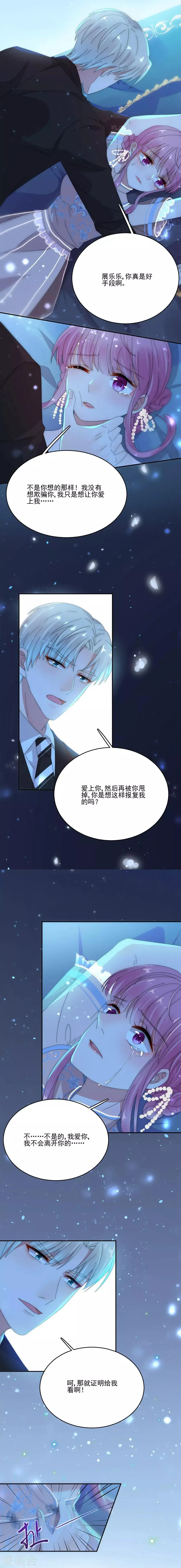 第80话 全都是假的 第3页