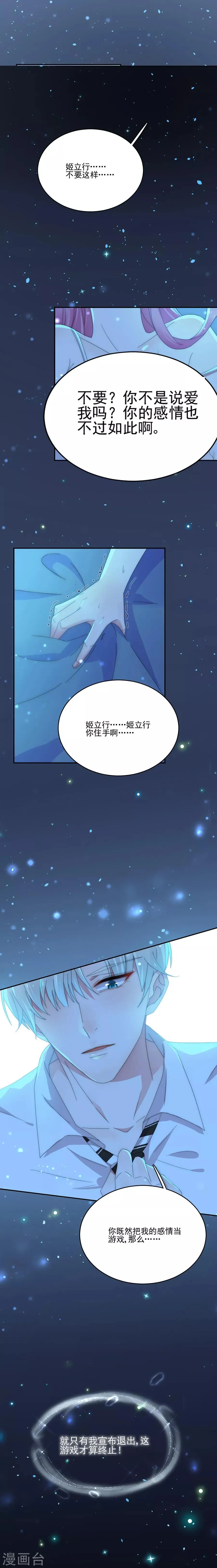 第80话 全都是假的 第5页
