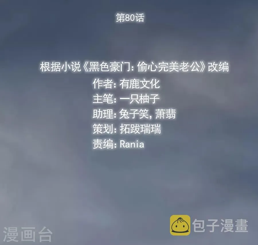 第80话 全都是假的 第7页