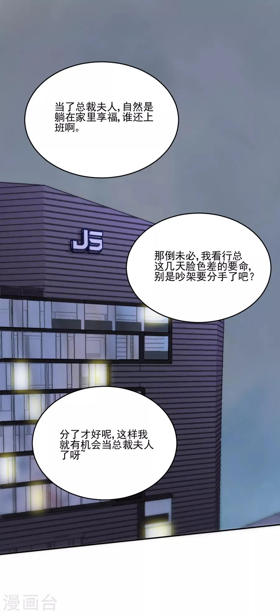 第80话 全都是假的 第9页