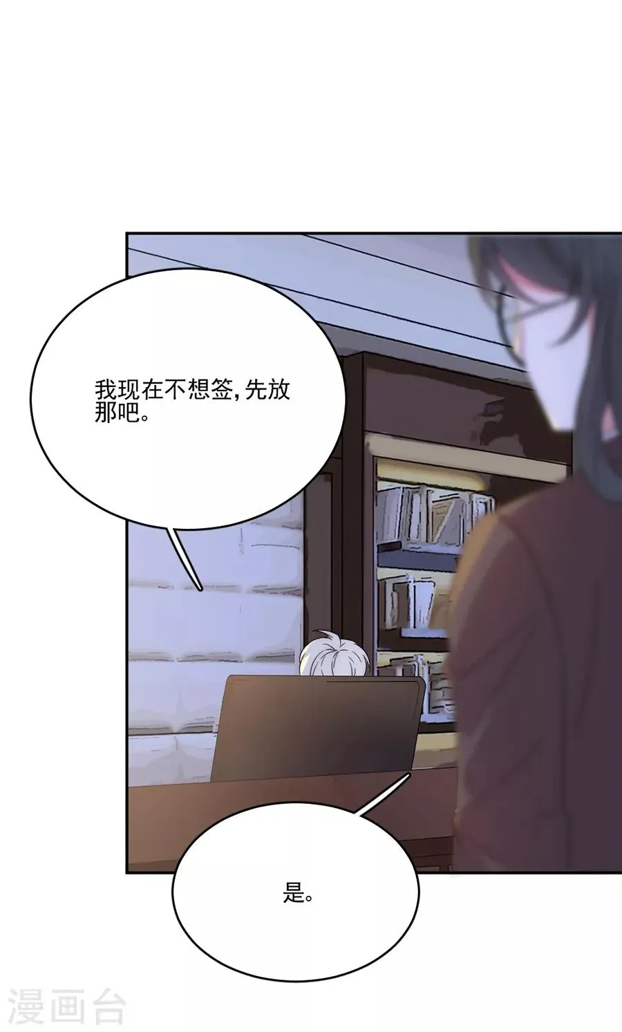 第80话 全都是假的 第11页