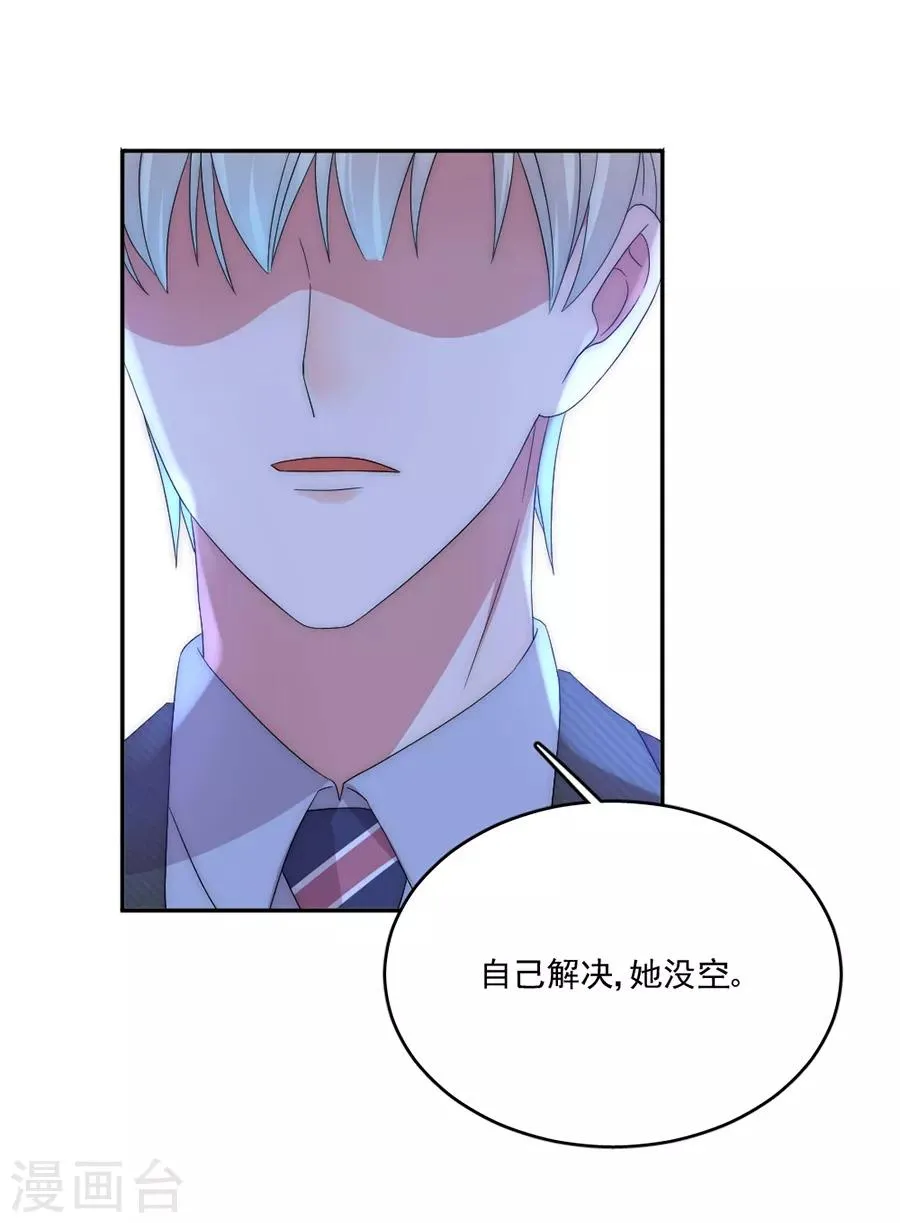 第80话 全都是假的 第13页
