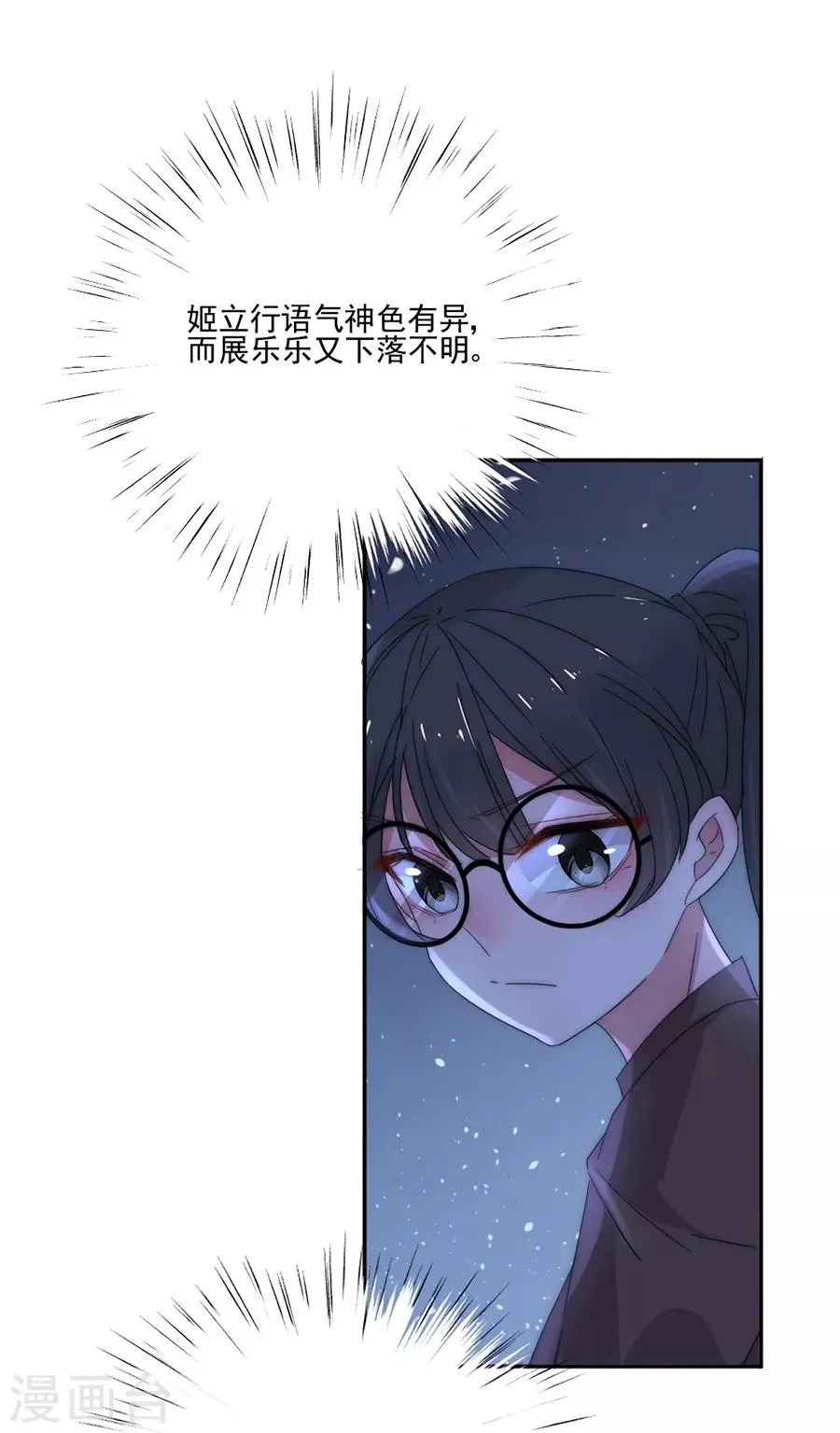 第80话 全都是假的 第15页