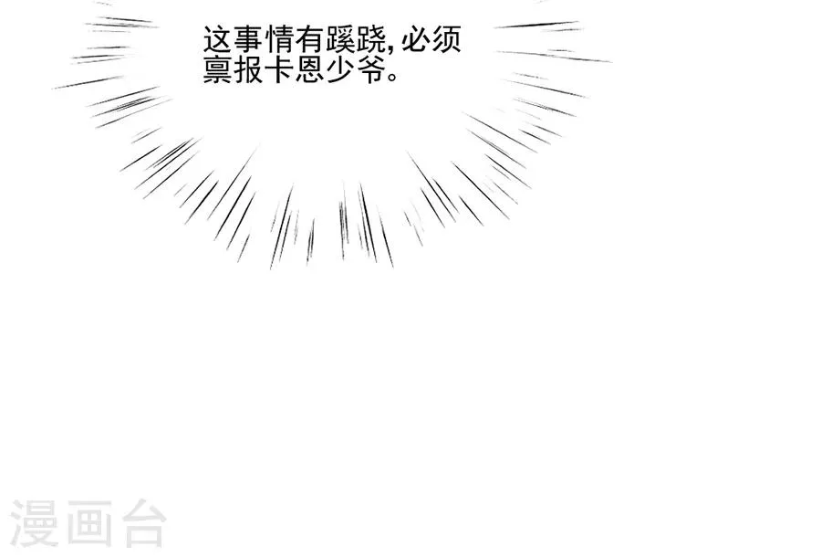 第80话 全都是假的 第16页