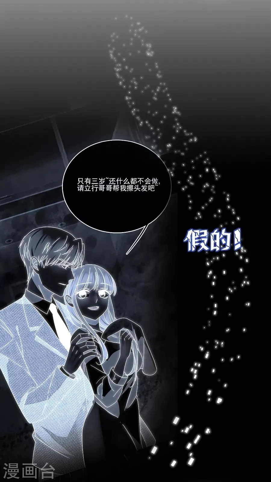 第80话 全都是假的 第20页