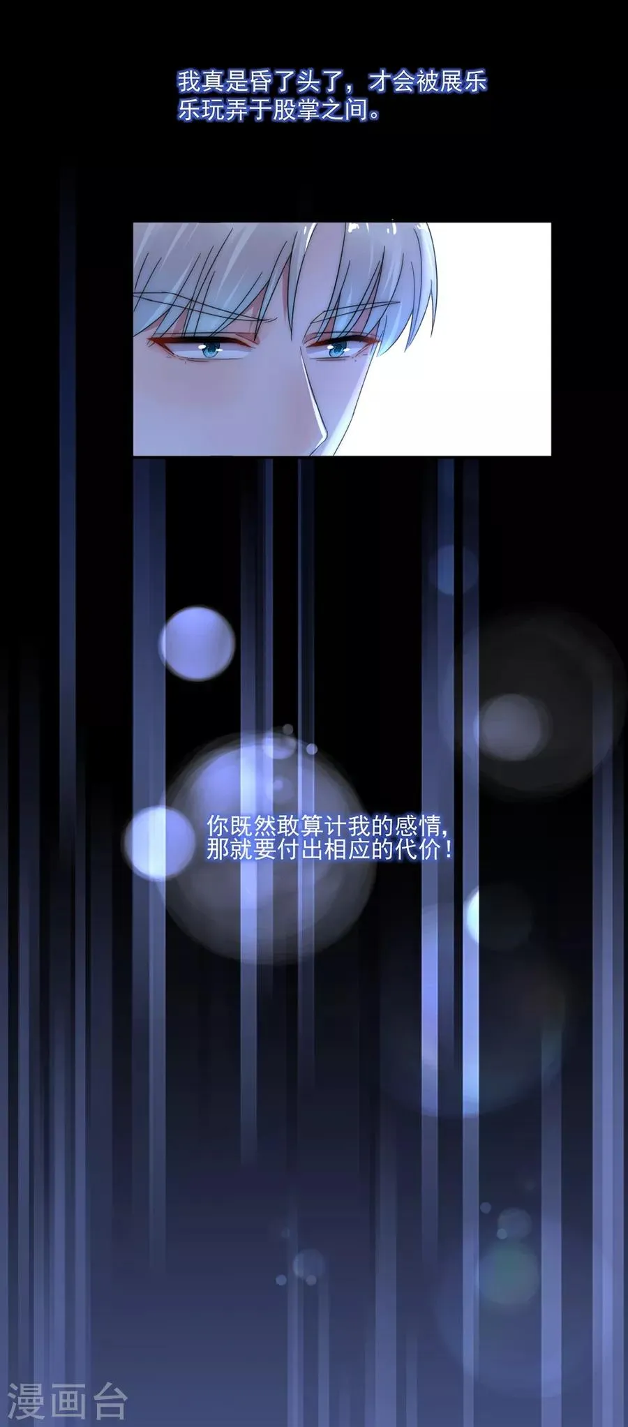 第80话 全都是假的 第23页