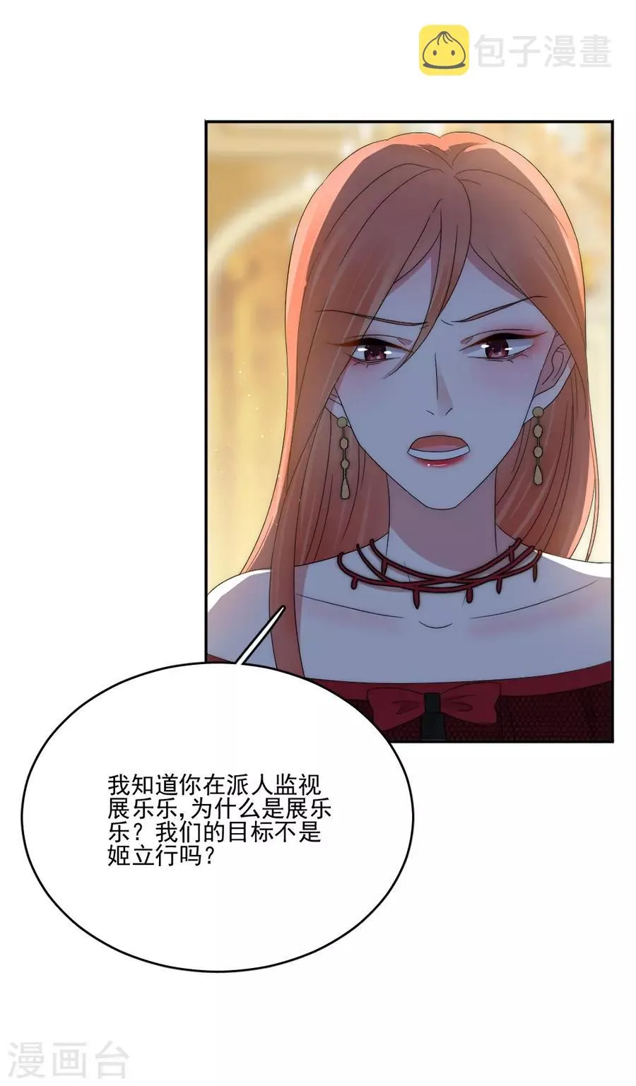 第81话 绝食 第3页