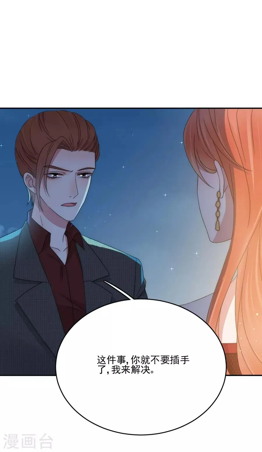 第81话 绝食 第6页
