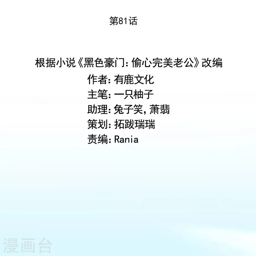 第81话 绝食 第10页