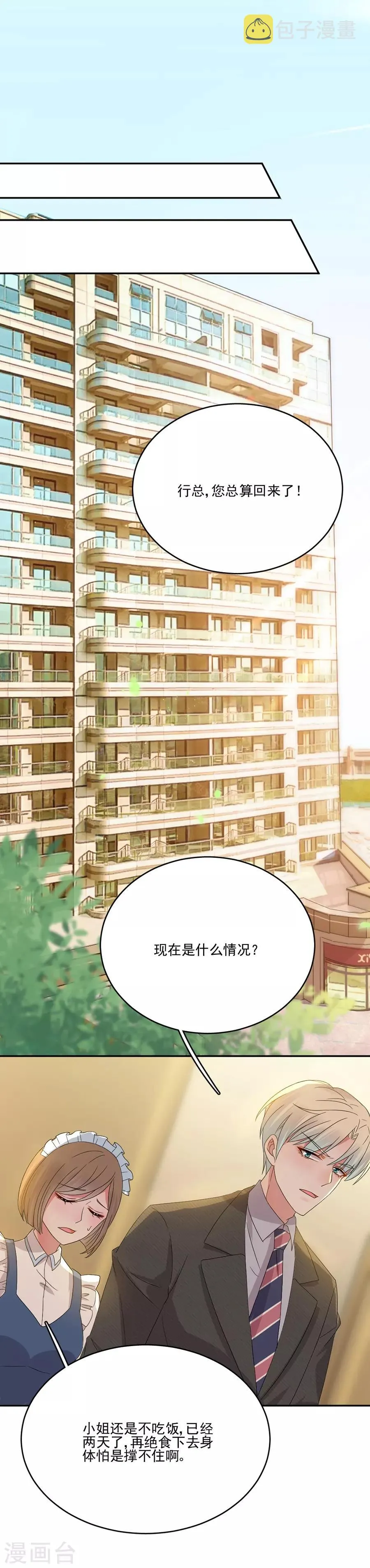 第81话 绝食 第11页