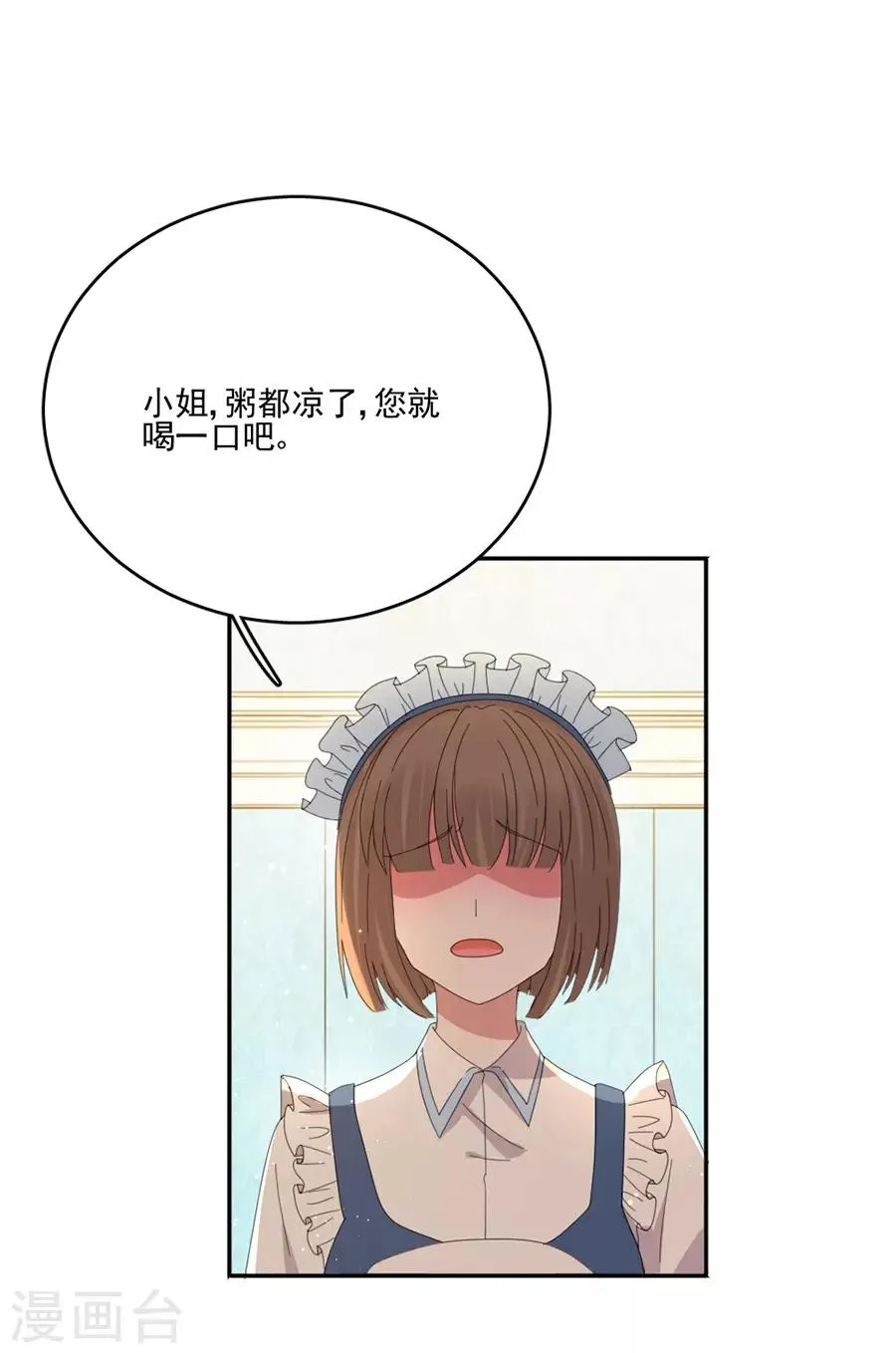 第81话 绝食 第17页