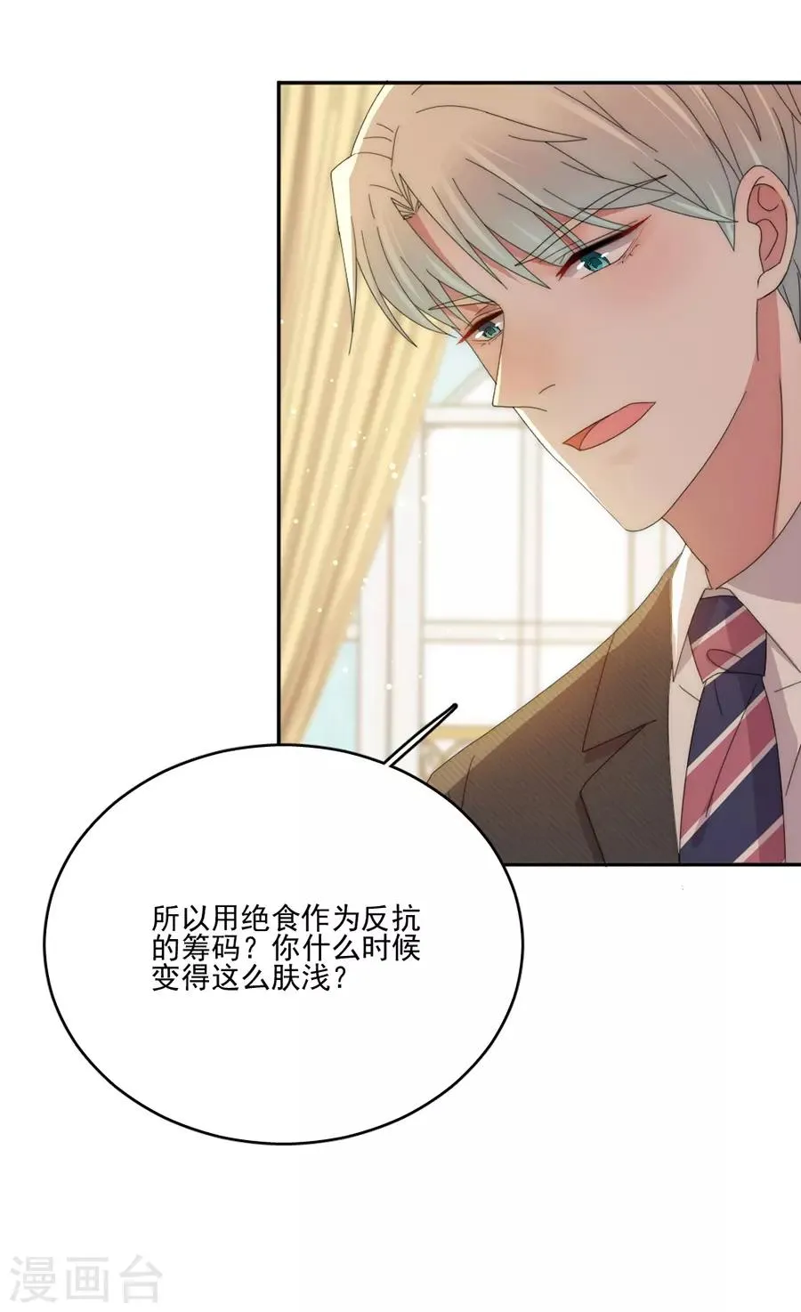 第81话 绝食 第22页
