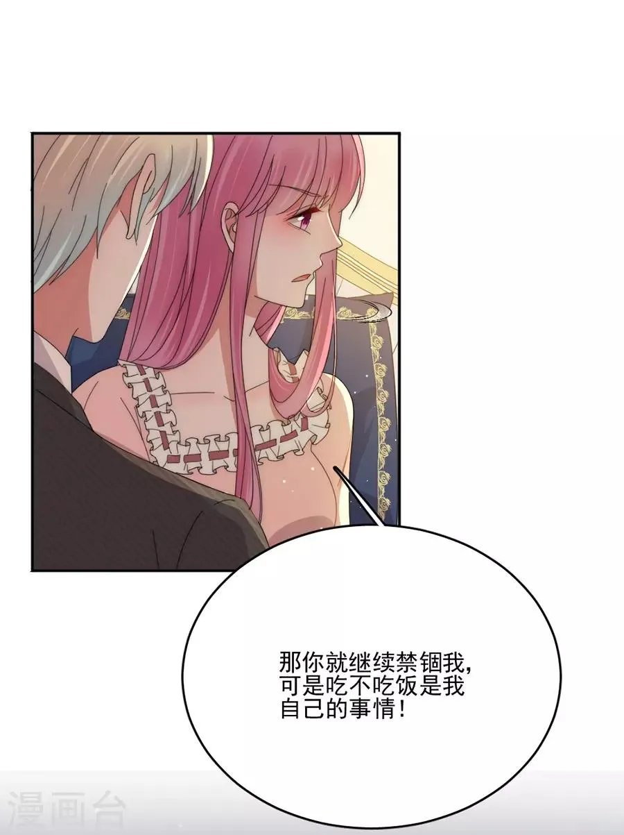 第81话 绝食 第23页