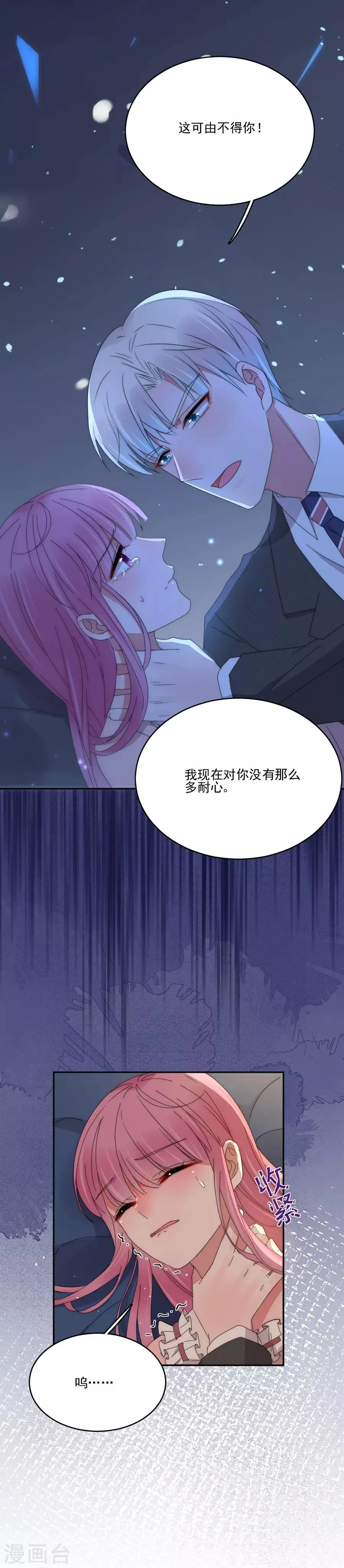 第81话 绝食 第25页
