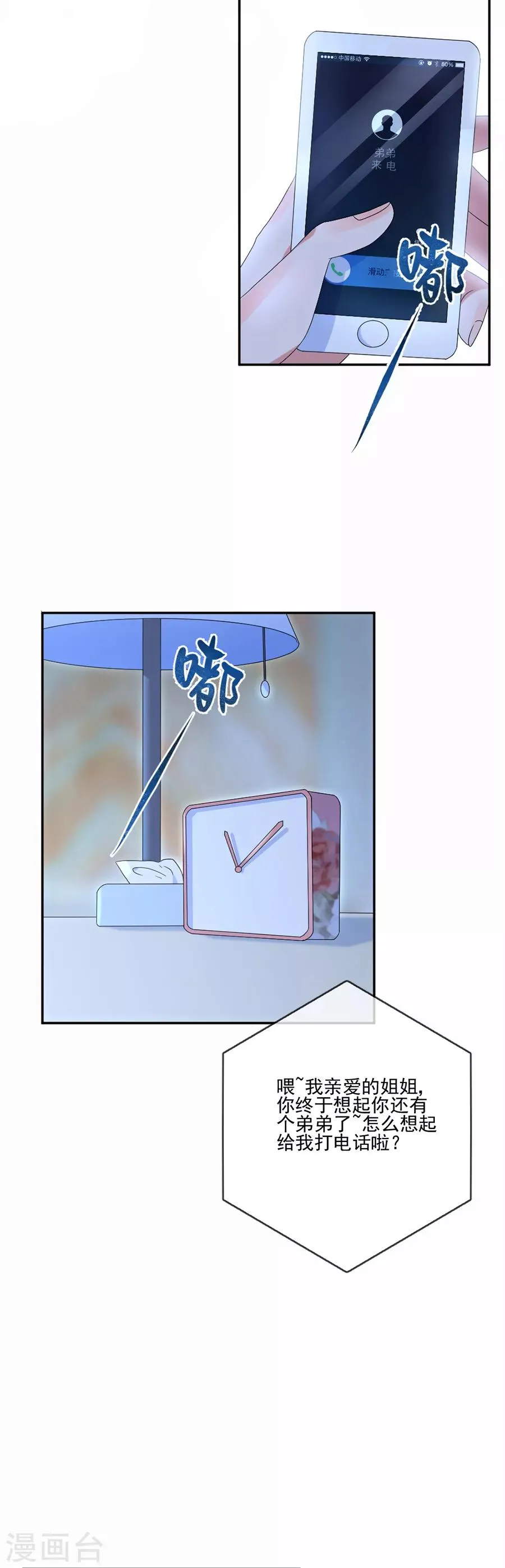 第82话 想办法逃出去 第2页