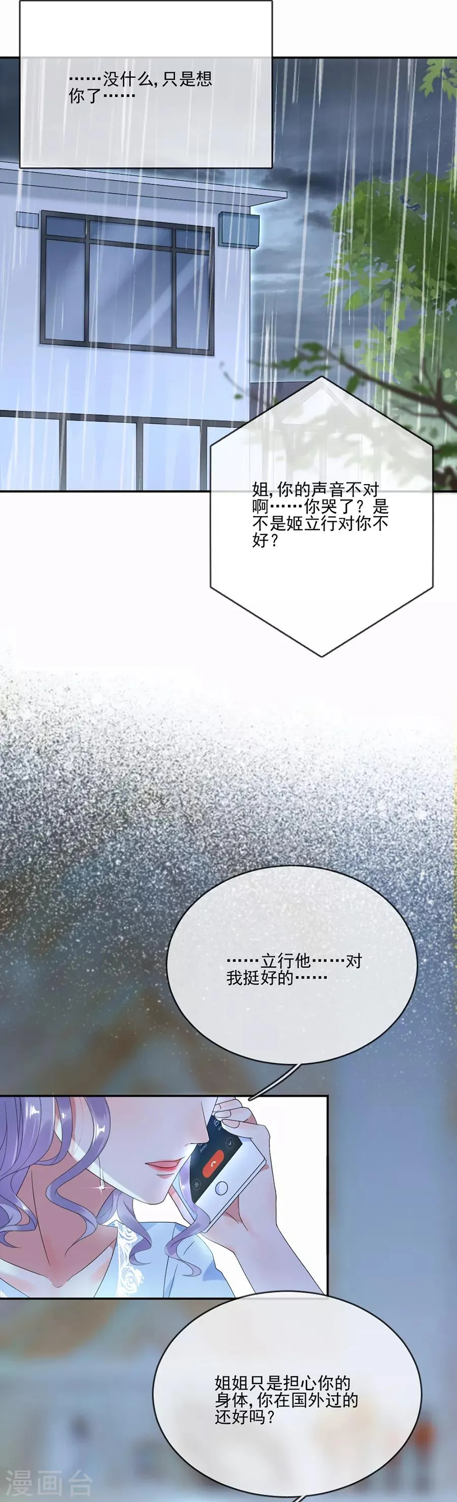 第82话 想办法逃出去 第3页
