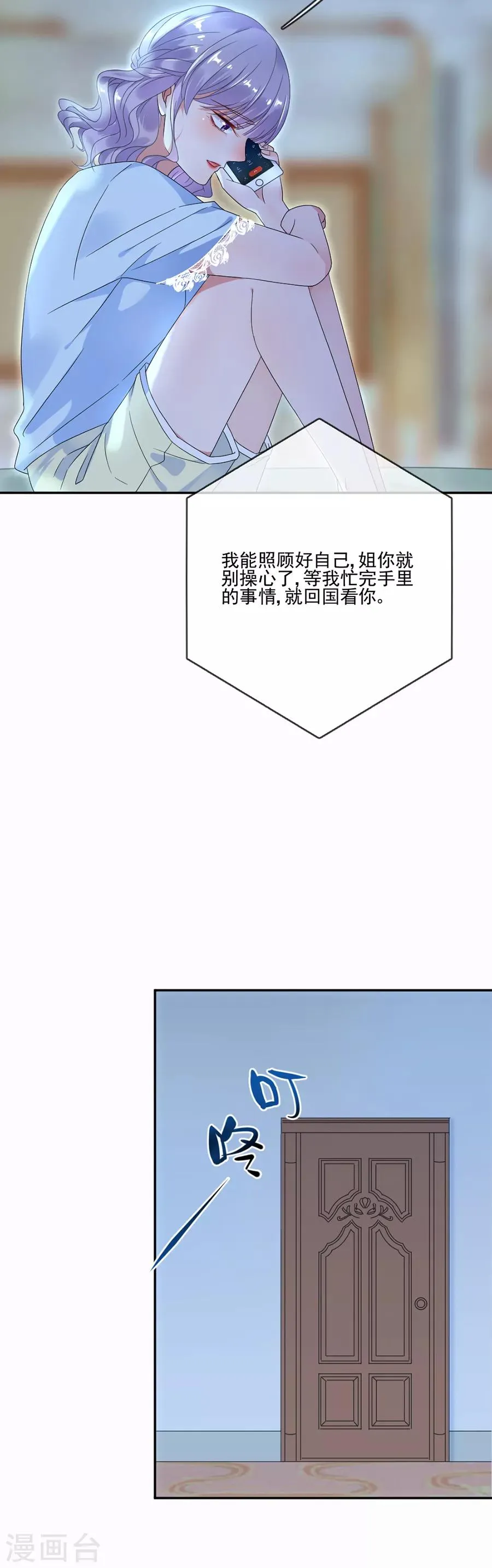 第82话 想办法逃出去 第4页