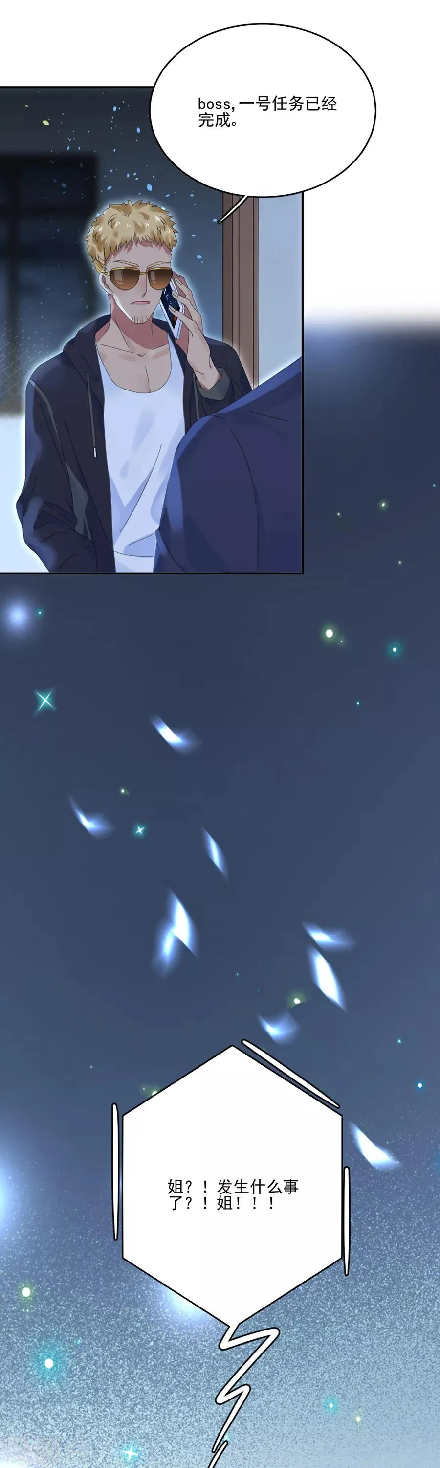 第82话 想办法逃出去 第8页