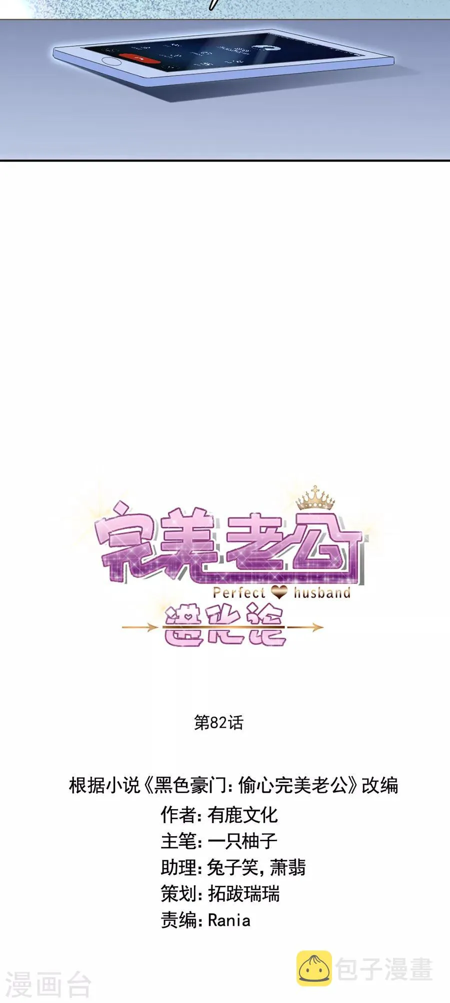 第82话 想办法逃出去 第9页