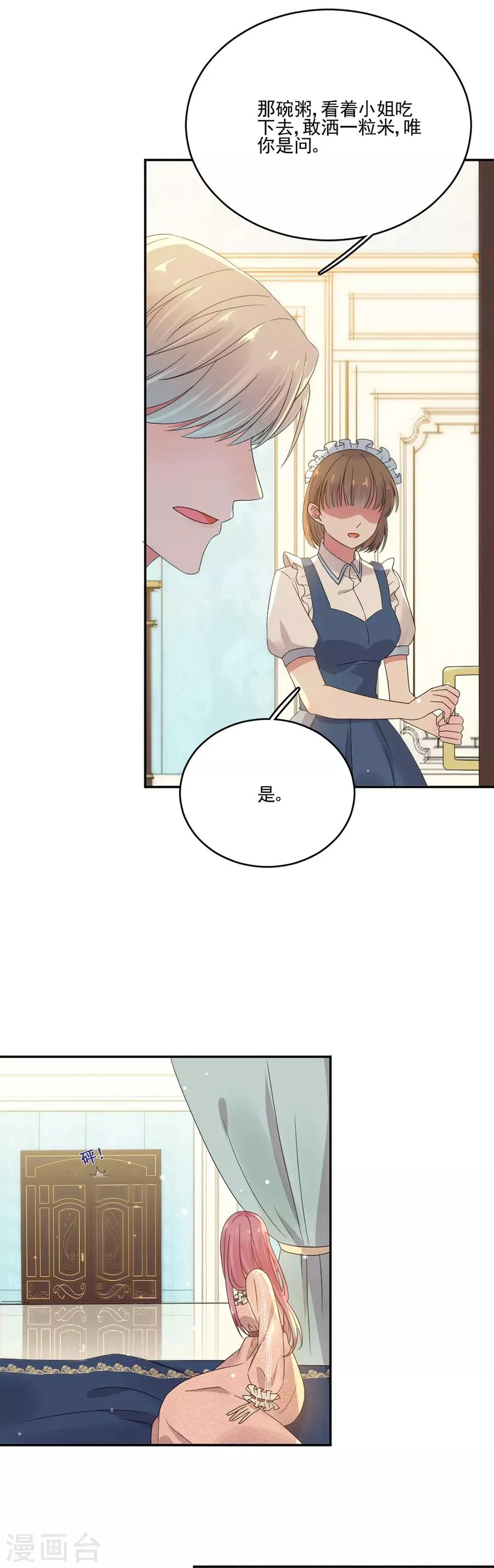 第82话 想办法逃出去 第16页