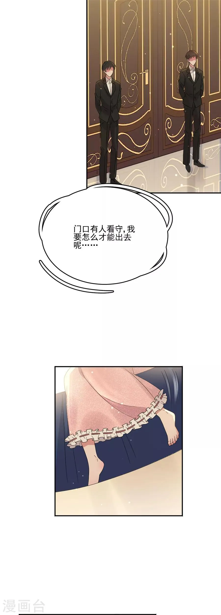第82话 想办法逃出去 第17页