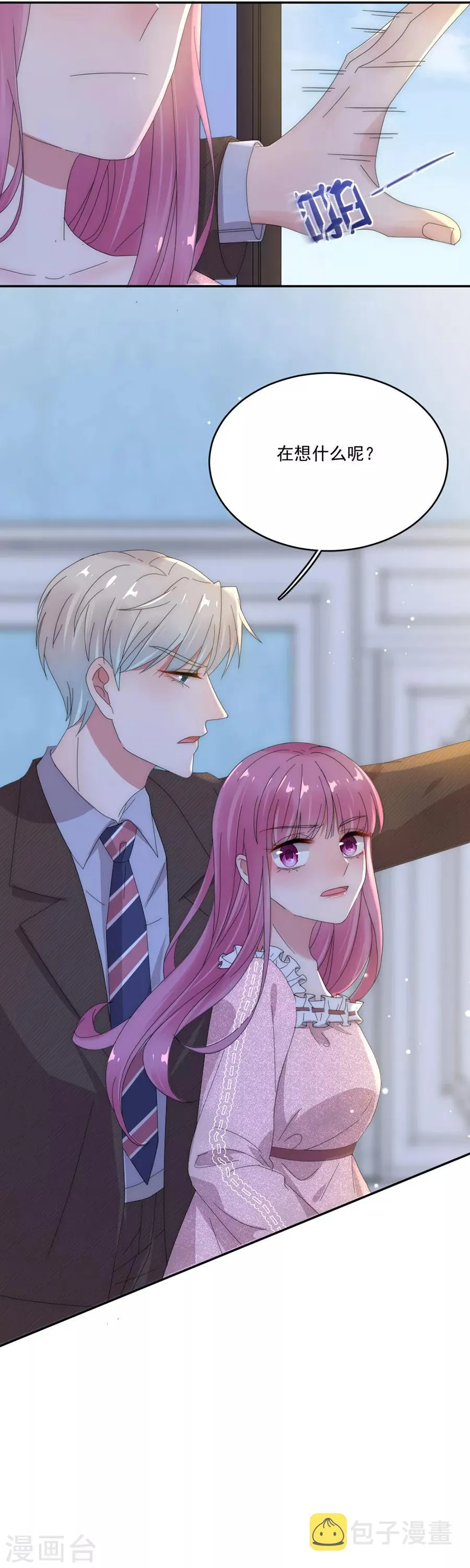 第83话 结婚协议书 第2页