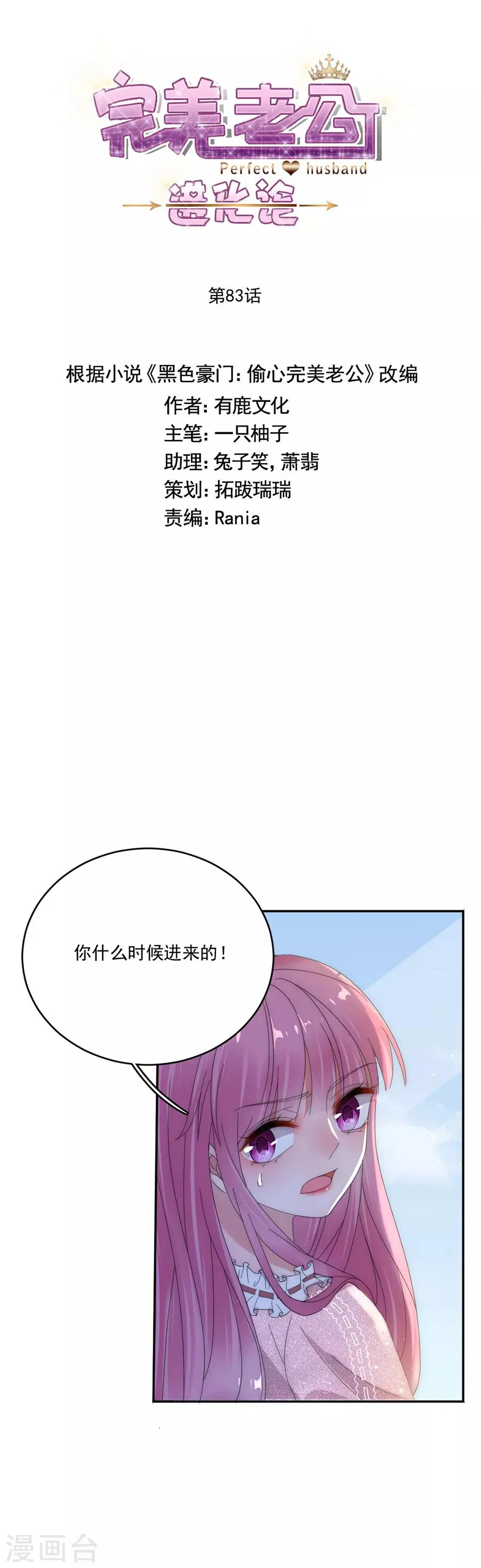 第83话 结婚协议书 第3页