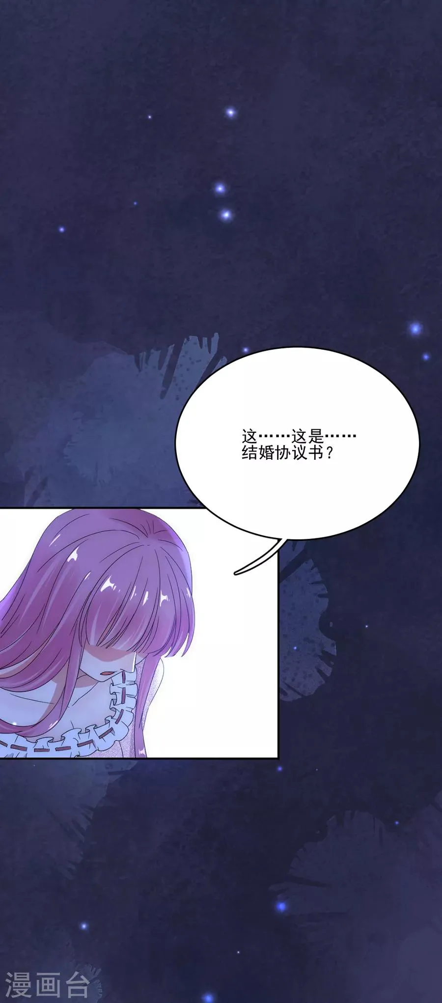 第83话 结婚协议书 第11页