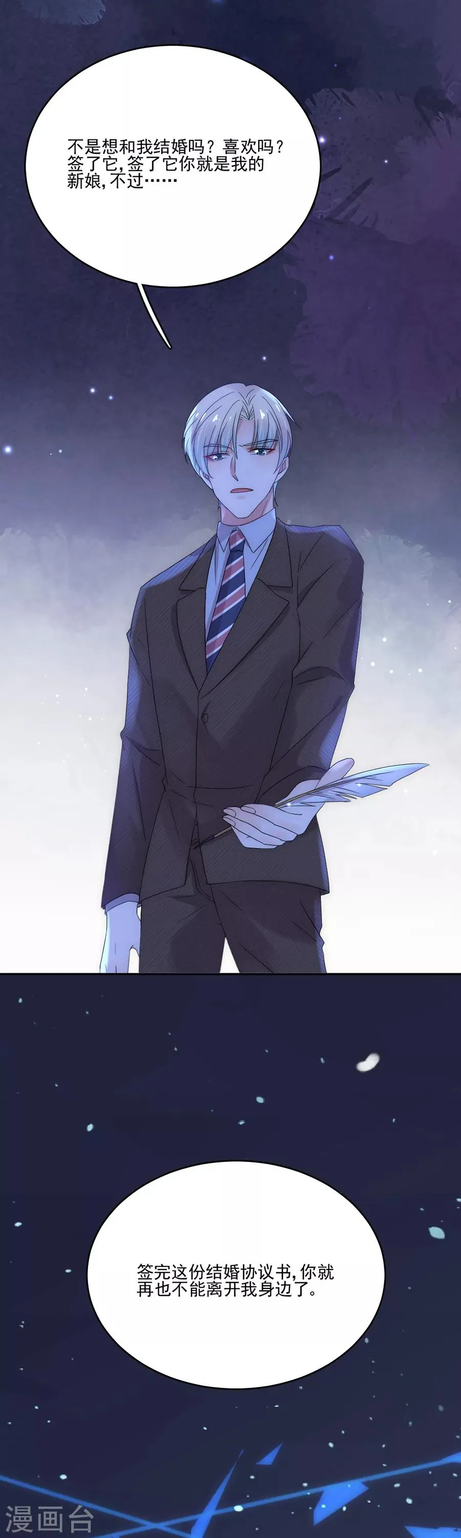 第83话 结婚协议书 第12页