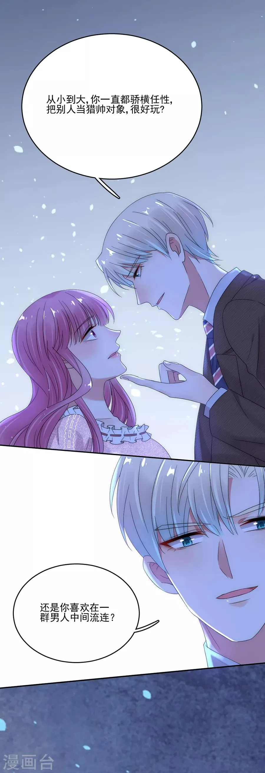 第83话 结婚协议书 第14页