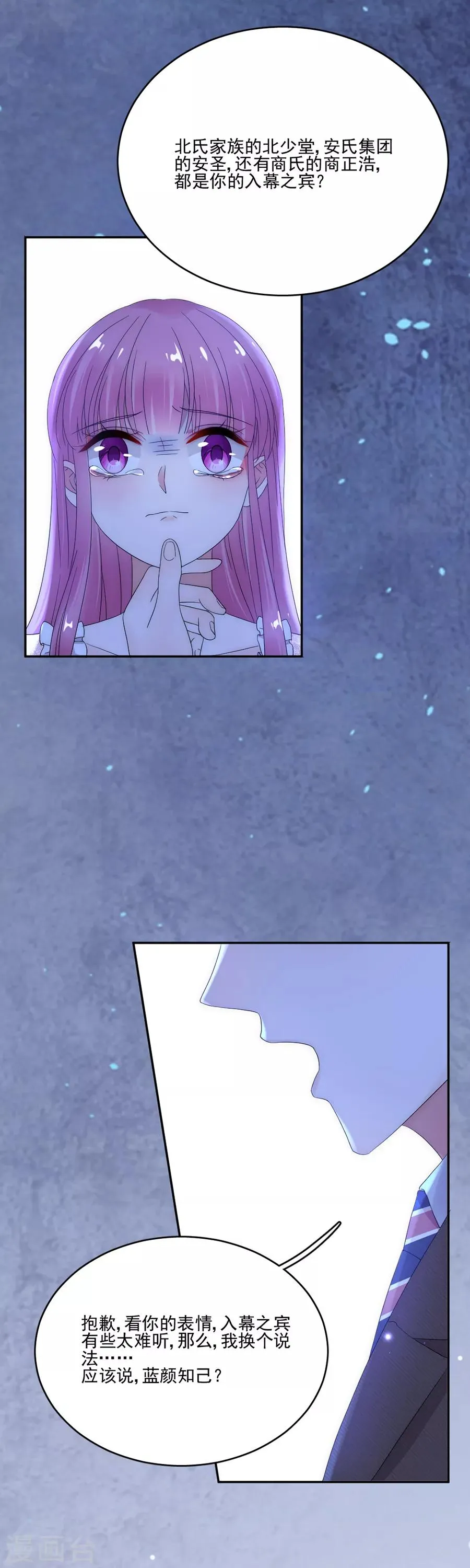 第83话 结婚协议书 第15页