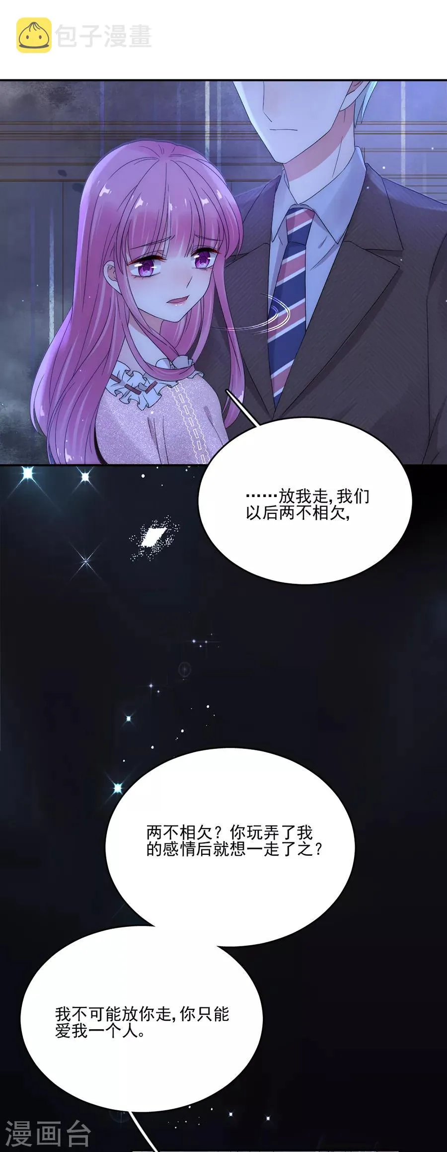 第83话 结婚协议书 第17页